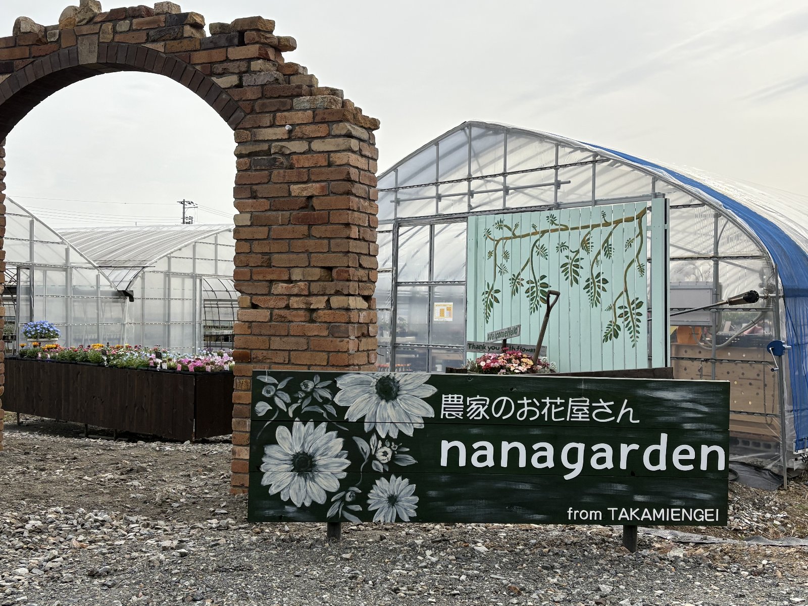 加西市 高見園芸